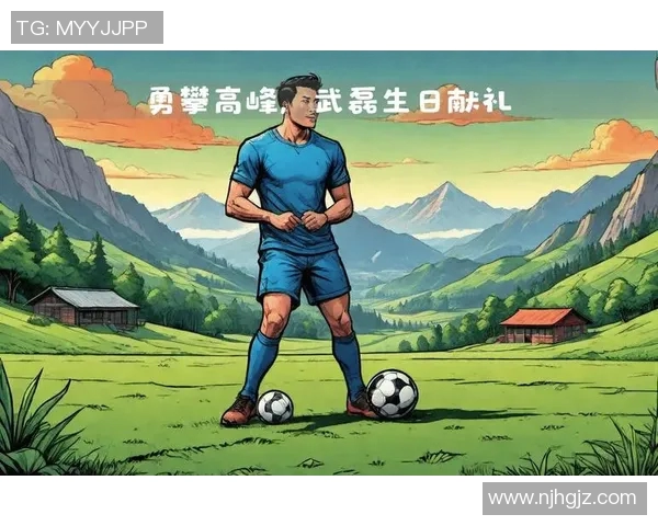 武汉26号足球明星的辉煌时刻与未来展望分析